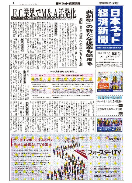 日本ネット経済新聞 0705 (発売日2022年10月06日) 表紙