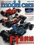 MODEL CARS（モデル・カーズ） 3月号 (発売日2008年01月26日) 表紙