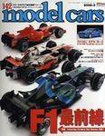 MODEL CARS（モデル・カーズ） 3月号 (発売日2008年01月26日) 表紙