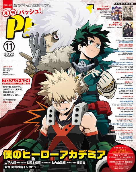 PASH！（パッシュ！） 2022年11月号 (発売日2022年10月07日) 表紙