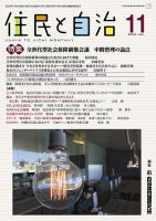 住民と自治 2022年11月号 表紙