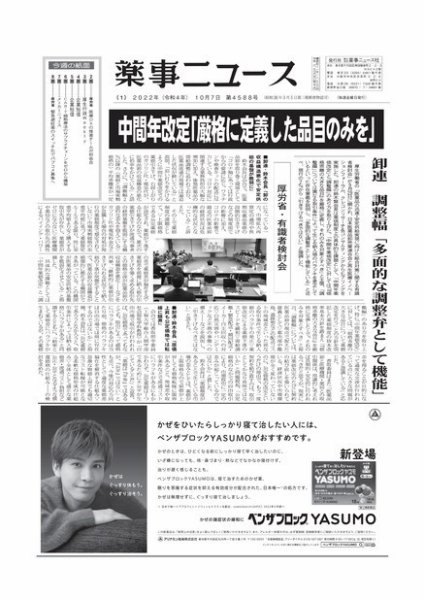 薬事ニュース 2022/10/07 (発売日2022年10月07日) 表紙