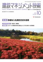 建設マネジメント技術 2022年10月号 表紙