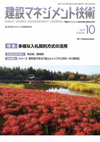 建設マネジメント技術 2022年10月号 (発売日2022年10月10日) 表紙