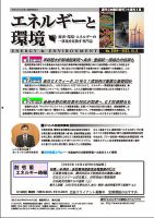 エネルギーと環境 2694 表紙