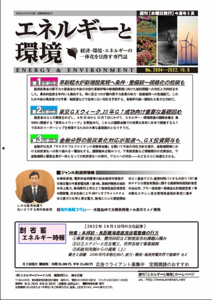 エネルギーと環境 2694 (発売日2022年10月06日) 表紙