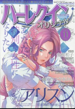 ハーレクイン 雑誌 コレクション 発売 日