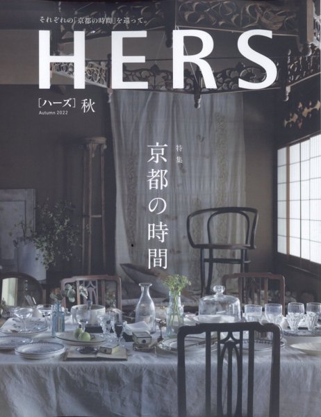 HERS（ハーズ） 2022年秋号 (発売日2022年10月12日) 表紙