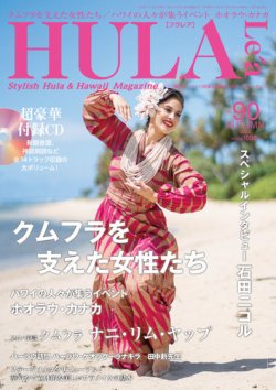 HULA Le'a（フラレア） 90 (発売日2022年10月12日) | 雑誌/定期