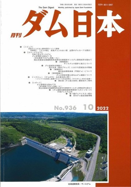 ダム日本 No.936 (発売日2022年10月10日) 表紙