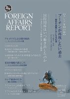 フォーリン・アフェアーズ・リポート 表紙