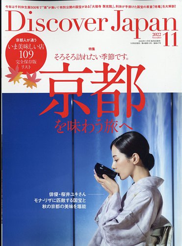 雑誌 discover japan