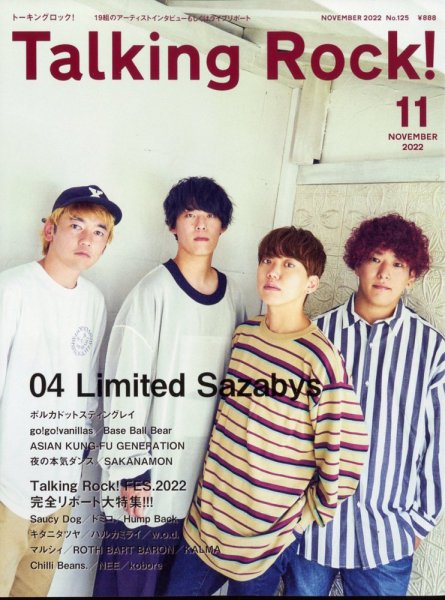 Talking Rock!（トーキングロック！） 2022年11月号 (発売日2022年10月11日) 表紙