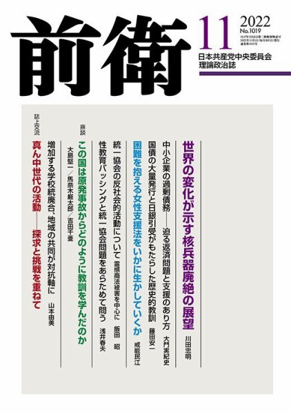 前衛 2022年11月号 (発売日2022年10月08日) 表紙