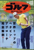 週刊ゴルフダイジェスト 2022年10月25日号 表紙