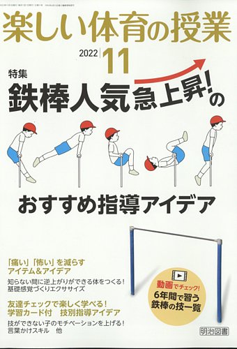 楽しい体育の授業の最新号 22年11月号 発売日22年10月12日 楽しい体育の授業の最新号 22年11月号 発売日22年10月12日