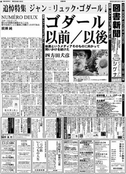 図書新聞 3562号 (発売日2022年10月08日) 表紙