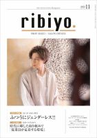 RIBIYO.(リビヨウ)  2022年11月 表紙