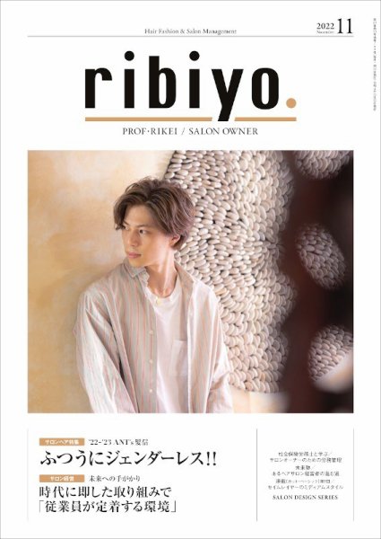RIBIYO.(リビヨウ)  2022年11月 (発売日2022年10月10日) 表紙