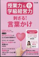 授業力 & 学級経営力 2022年11月号 表紙