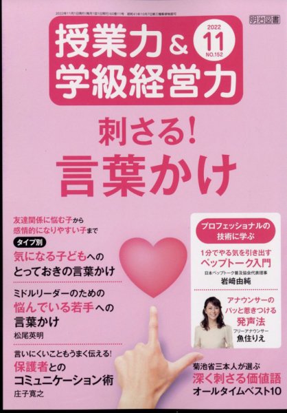 授業力 & 学級経営力 2022年11月号 (発売日2022年10月12日) 表紙