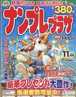 ナンプレプラザ 2022年11月号 表紙