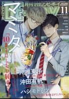 MAGAZINE BE×BOY (マガジンビーボーイ) 2022年11月号 表紙