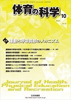 体育の科学 72巻 10月号 (発売日2022年10月10日) 表紙