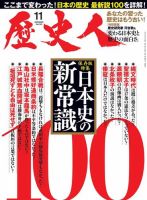 歴史人のバックナンバー (3ページ目 15件表示) | 雑誌/電子書籍