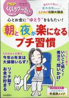 PHPくらしラクーる 11月号 表紙