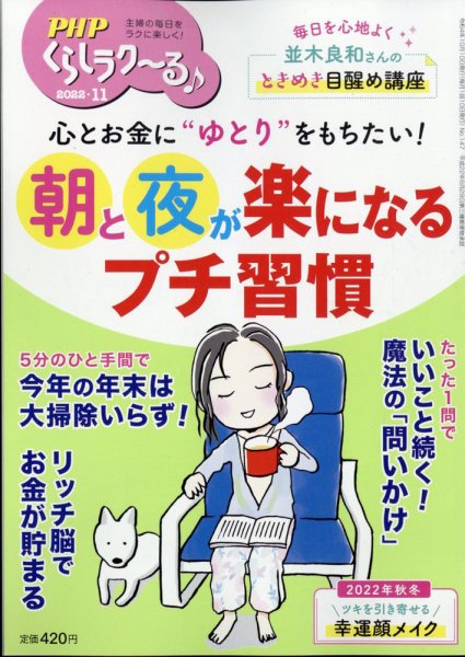 PHPくらしラクーる 11月号 (発売日2022年10月07日) 表紙