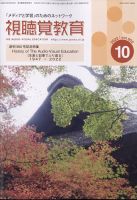 視聴覚教育 2022年10月号 表紙
