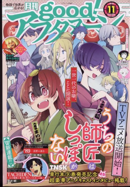 good！アフタヌーン 2022年11月号 (発売日2022年10月06日) 表紙
