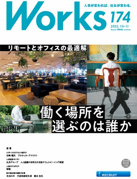Works（ワークス） 174号 (発売日2022年10月07日) 表紙