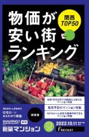 SUUMO新築マンション関西版 22/10/11号 表紙