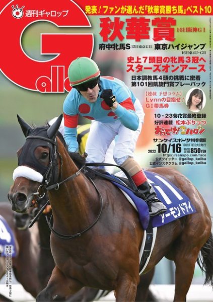 週刊Gallop（ギャロップ） 2022年10月10日発売号 表紙
