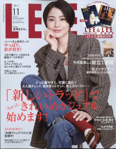 LEE（リー） コンパクト版 2022年11月号 (発売日2022年10月06日) 表紙