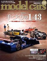 MODEL CARS（モデル・カーズ） 4月号 表紙