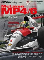 GP Car Story（ジーピーカーストーリー） Vol.41 表紙