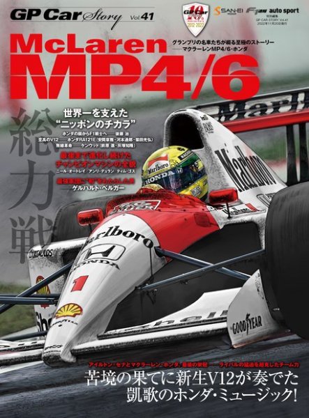 GP Car Story（ジーピーカーストーリー） Vol.41 (発売日2022年10月07
