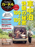 CarNeru（カーネル） Vol.57 表紙