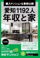 SUUMO新築マンション名古屋版 22/10/11号 表紙