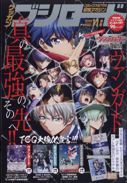 月刊ブシロード 2022年11月号 (発売日2022年10月06日) 表紙