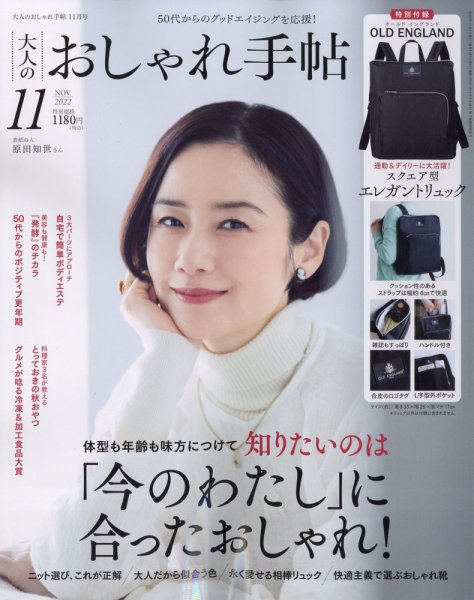大人のおしゃれ手帖 2022年11月号 (発売日2022年10月06日) 表紙