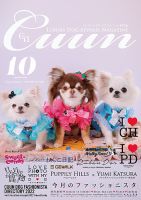 Cuun（クーン） 2022年10月号 (発売日2022年10月10日) 表紙