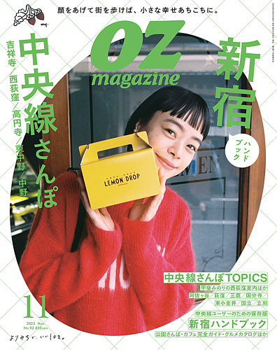OZmagazine petit（オズマガジン プチ） 2022年11月号 (発売日2022年10 