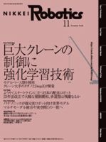 日経Robotics 2022年7〜12月号,2024年1〜10月号(計16冊) 日経Robotics 2024年7月号 | 日経Robotics（日経ロボティクス）