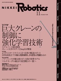 日経robotics 定期購読19 Off 雑誌のfujisan