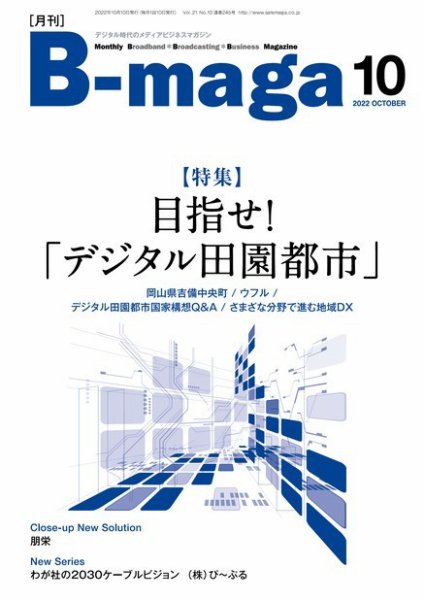 B-maga（ビーマガ） 2022年10月号 (発売日2022年10月10日) 表紙