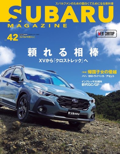 安い スバル 雑誌